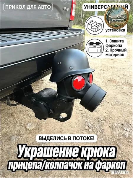 Украшение крюка прицепа/колпачок на фаркоп,Это удлиненный нос с ромбовидной текстурой