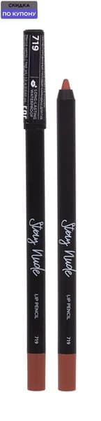 PARISA COSMETICS Карандаш для губ с матовым покрытием, 1 г, 719 Lady Brown