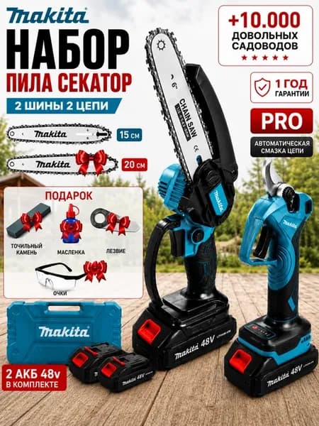 Секатор аккумуляторный садовый