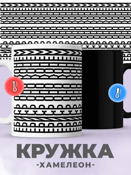 Кружка хамелеон с приколом орнамент, для чая, кофе