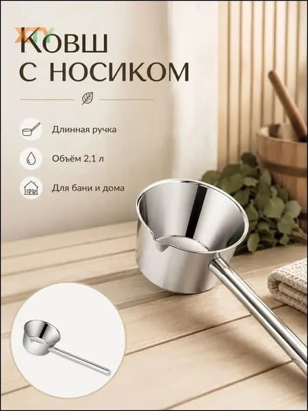 Бондарное изделие для бани Ковш для бани, 2.1 л