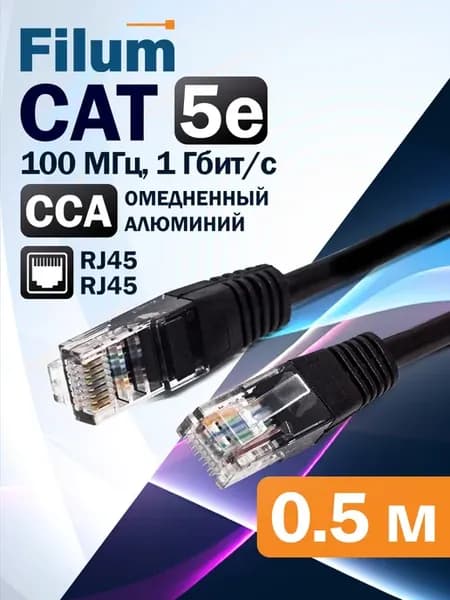 Интернет кабель 0,5м, cat 5е, U UTP патчкорд RJ-45