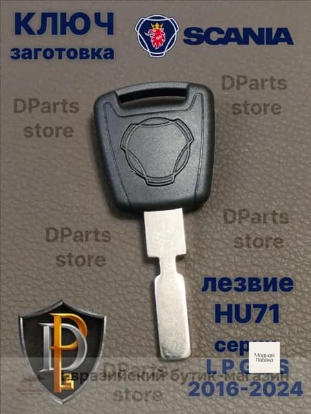Ключ зажигания, арт. 1535125