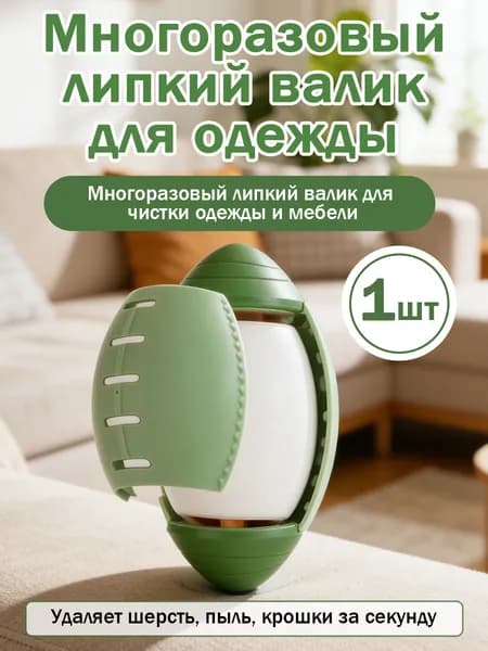 Ролик-щетка липкий силиконовый многоразовый, для чистки одежды и ковров, удаление шерсти и катышков, компактный, моющийся, для мебели и домашних животных