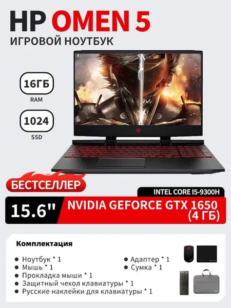 HP OMEN 5 Игровой ноутбук 15.6", Intel Core i5-9300H, RAM 16 ГБ, SSD 1024 ГБ, NVIDIA GeForce GTX 1650 (4 Гб), Windows Pro, Английская раскладка