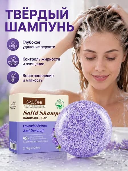 Шампунь твердый