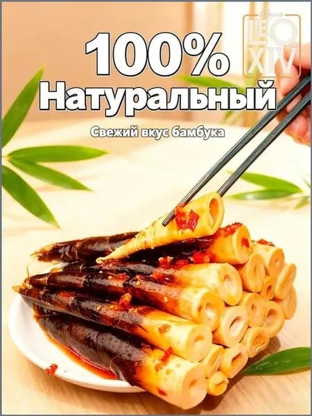 Очищенные вручную побеги бамбука 230 г быстрого приготовления с пикантным вкусом маринованного перца