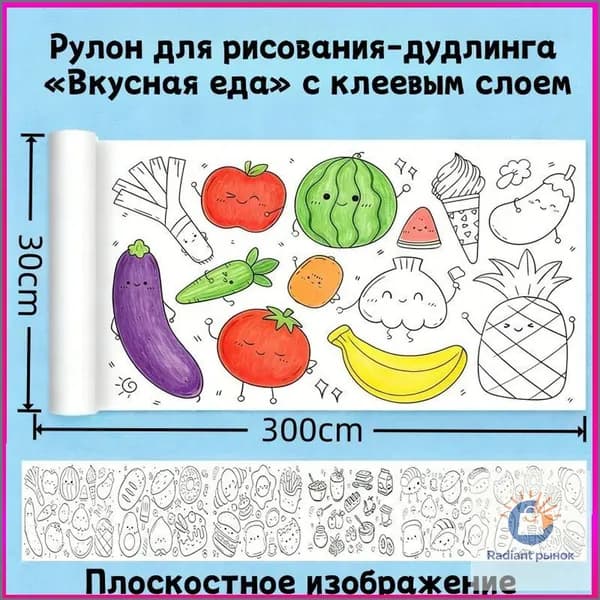 Детский самоклеящийся рулон для рисования 3 м 30 см бумага для акварели, раскраска