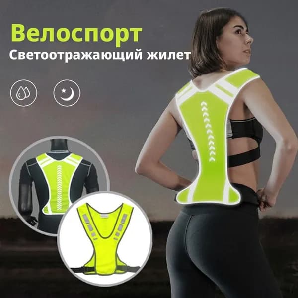 Светоотражающий жилет