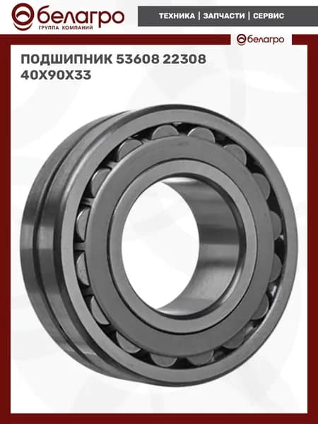 Подшипник 53608 (22308) (40x90x33)