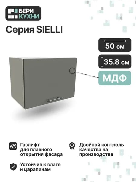 Кухонный модуль навесной горизонтальный 50 см (МДФ) СИЭЛЬ Инь (Монблан софт/Белый)