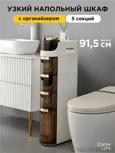 Тумба для ванной,, 17х41х91.5 см