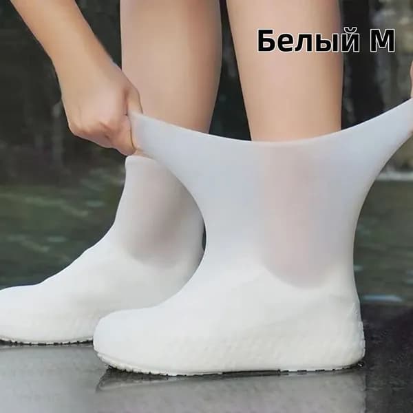 Чехлы-дождевики на обувь