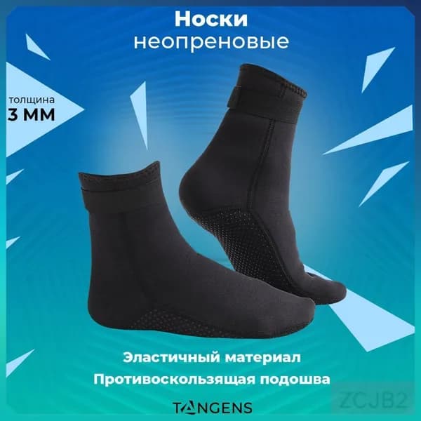 Гидроноски, размер: 42-43