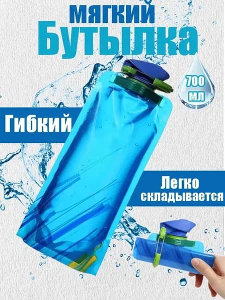 Спортивная бутылка, 700 мл