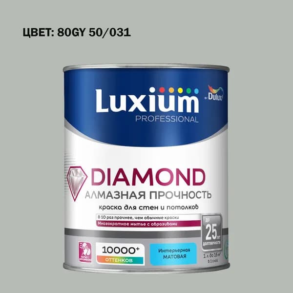 Краска колерованная на водной основе для стен и потолков моющаяся Luxium by Dulux Diamond Matt Алмазная Прочность матовая база BW 1 л (Готовый цвет: 80GY 50/031 - Товар под заказ)