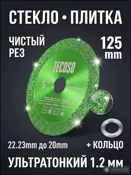 Круг отрезной 125 x 1.2 x 22.23