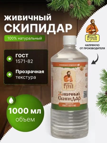 Мастер Гурий Скипидар 1 л 950 г, 1 шт