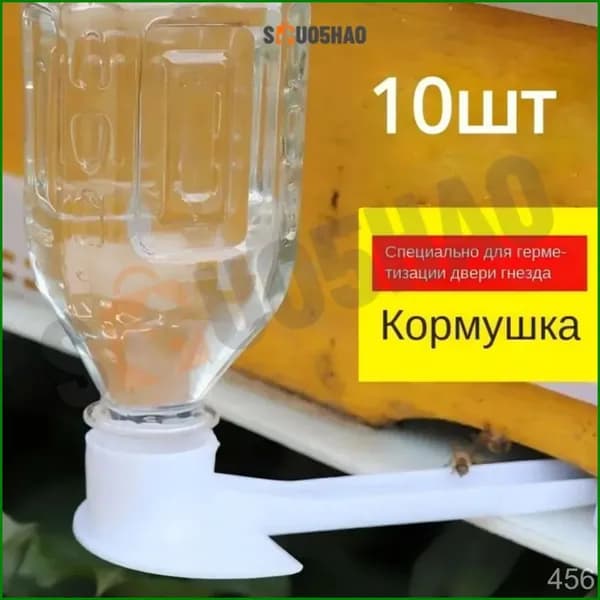 10 Фонтанов для полива пчел, многофункциональная подкормка, белый,15*7.8cm