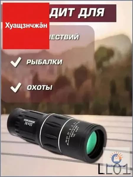 Монокуляр мощный для охоты, туризма, страйкбола