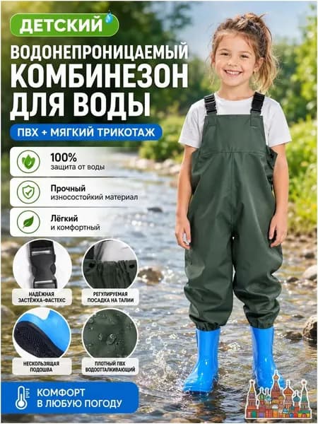 Вейдерсы Рыбалка