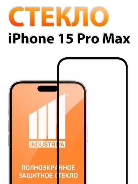 Защитное стекло на Айфон 15 Про Макс (iPhone 15 Pro Max)/ indAccess