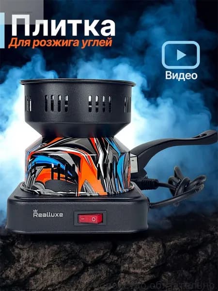 настольная плита Электрическая настольная плита для углей, серый металлик, светло-розовый