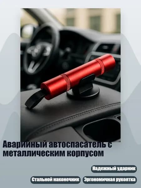 Аварийный автоспасатель с металлическим корпусом, красный