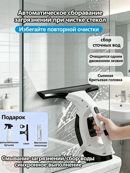 Маленький электрический стеклоочиститель, мощный впитывающий, сильно адгезирующий, эффективный и портативный чудоинструмент для очистки окон