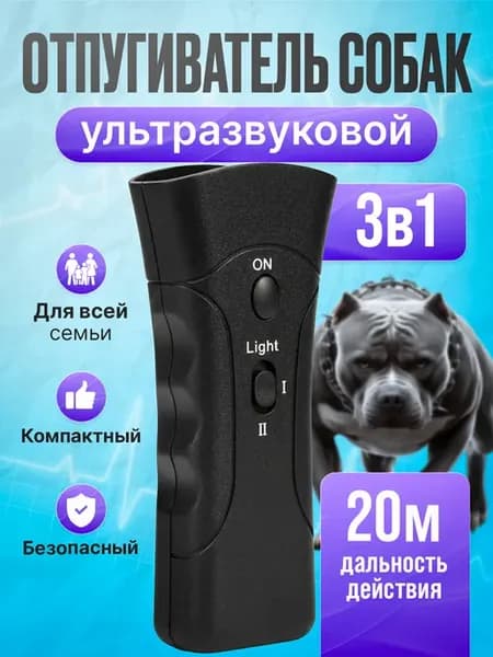 Отпугиватель собак