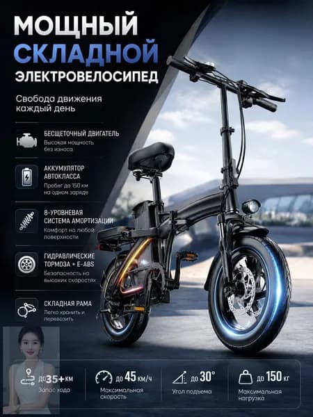 Электровелосипед