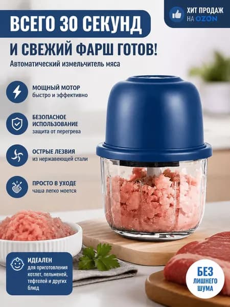 Мясорубка электрическая