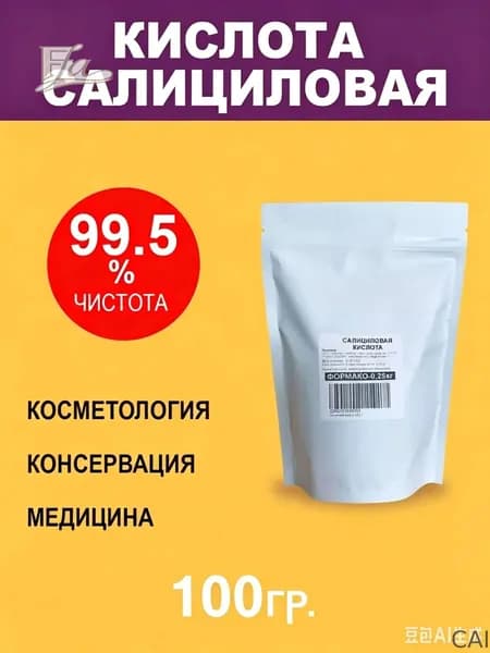 CAI-Салициловая кислота, 100 гр.