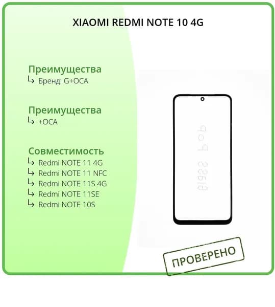 Стекло для переклейки + OCA Xiaomi Redmi Note 10 4G G+OCApro