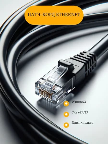 Techlink Кабель для интернет-соединения, 1 м, черный