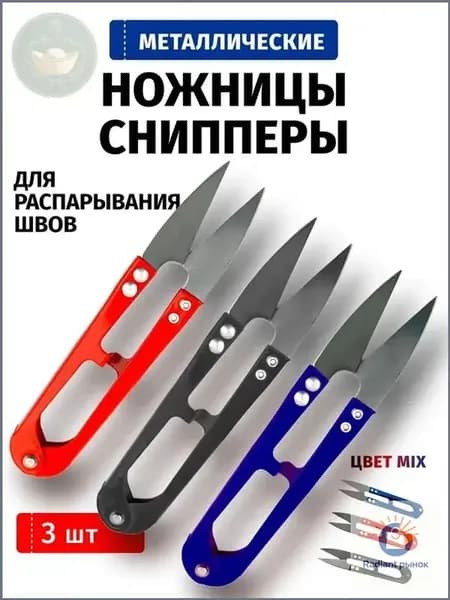 НожницыПортновские 11 см, 3 шт.