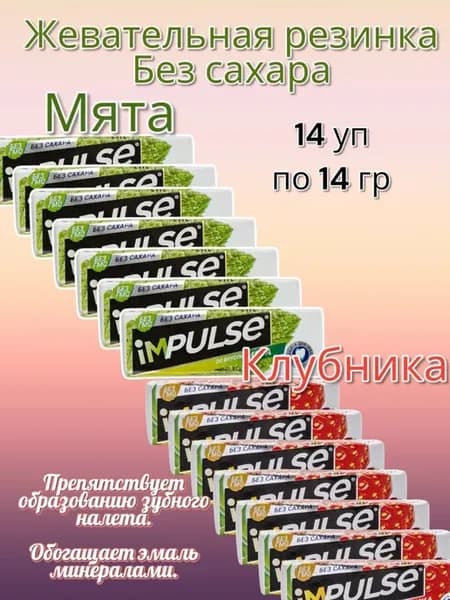 жевательная резинка мятная и клубничная 14шт