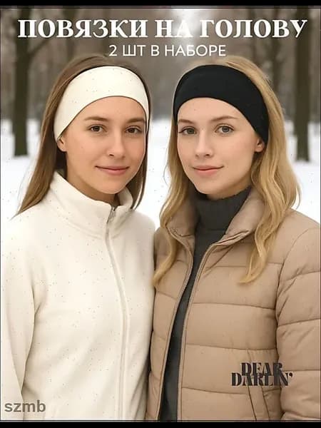 Повязка на голову 2 шт, трикотажная, универсальный размер