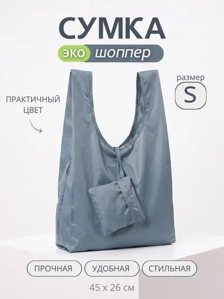 Сумка складная шоппер для продуктов однотонный 5 л