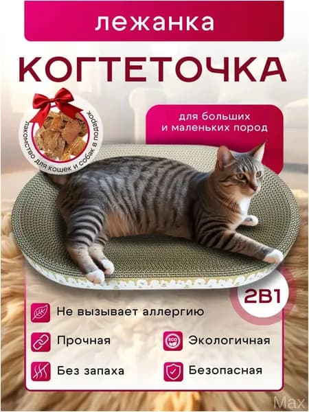 Картонная лежанка для кошек, популярная напольная когтеточка