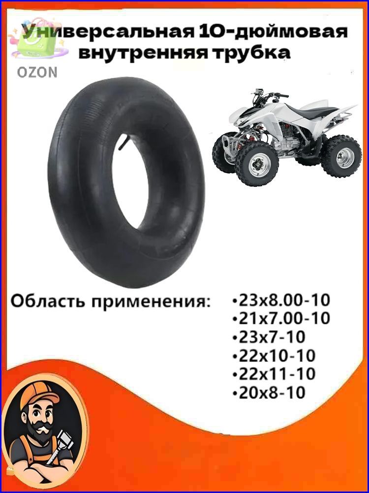 Камера колеса для мототехники R10