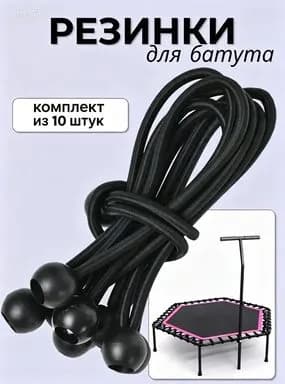 Прочие аксессуары для батута