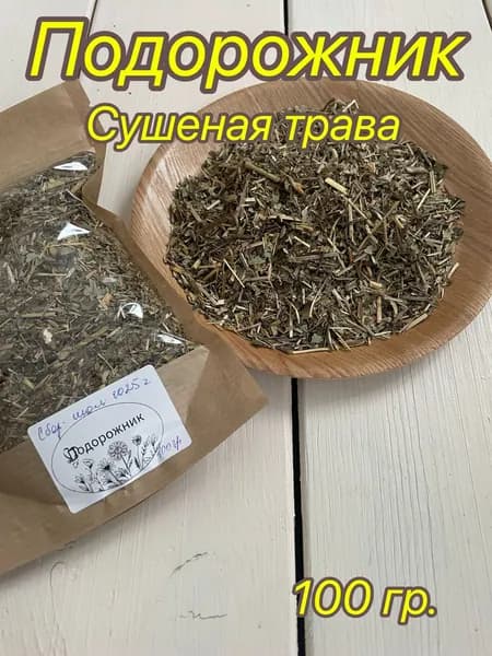 Подорожник сушеная трава для свечей и медитаций