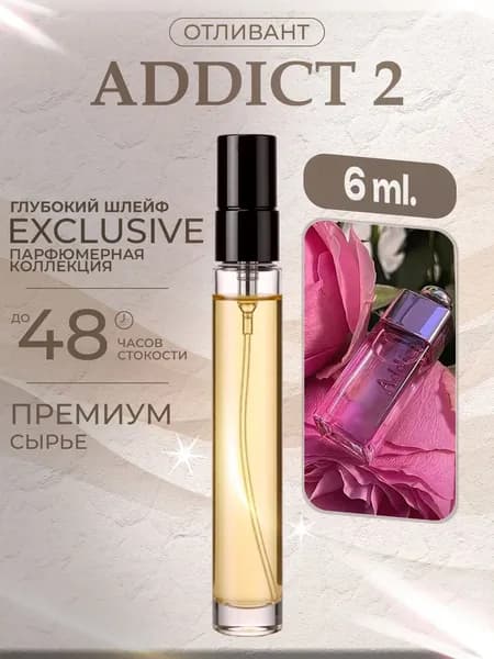 XOXO PARFUMER Наливная парфюмерия Addict 2  Эдикт  отливант духов 6 мл