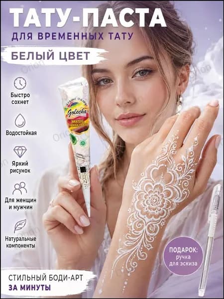 1шт. Натуральная коричневая хна для мехенди и временного тату - Neha