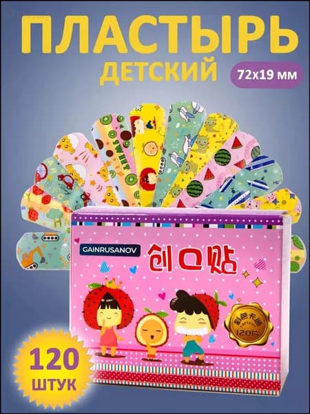 Пластырь детский косметический с рисунком 120 шт