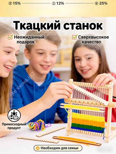 Ткацкий станок набор для творчества 1 шт, Детский ткацкий станок DIY: Разноцветный