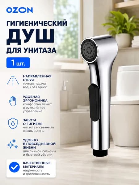 Для гигиенического душа лейка, хромированная насадка 1 шт., для семьи, ежедневная гигиена, санузел