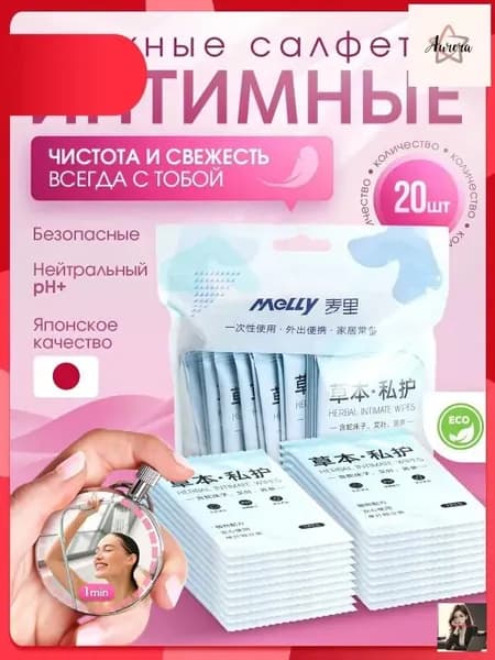 Влажные салфетки 20 шт