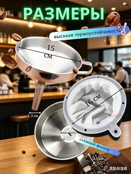 Мелкое сито для соевого молока, кофе, чая и сока, с воронкой, фильтр для осадка
